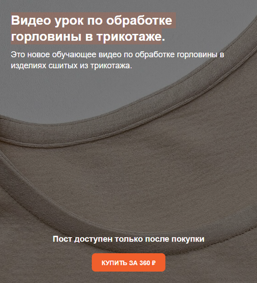 [Таня Замерова] [Шитьё] Обработка горловины в трик_0.png